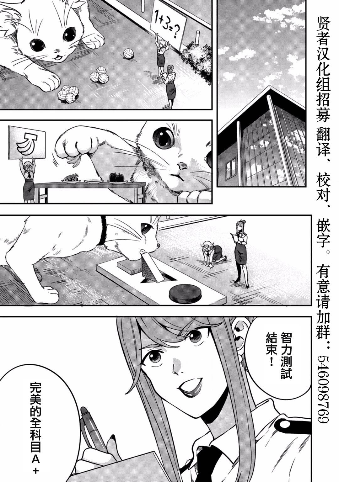 🍜异世界对策科 第5话 你的脑袋里面都在想些什么事情呢 第5页