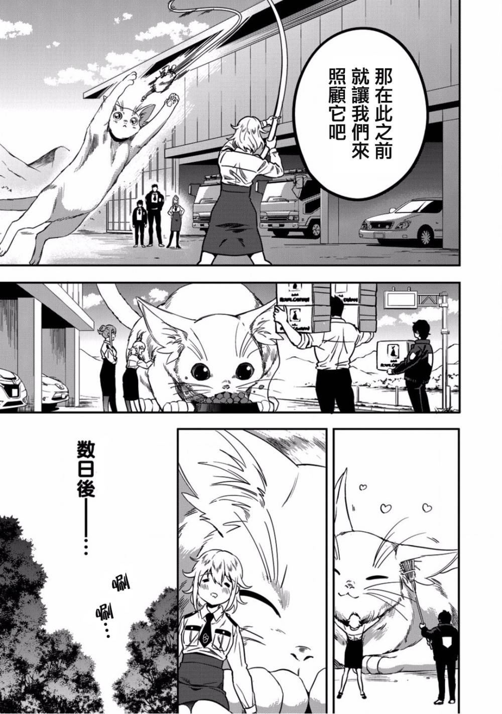 🍜异世界对策科 第5话 你的脑袋里面都在想些什么事情呢 第7页