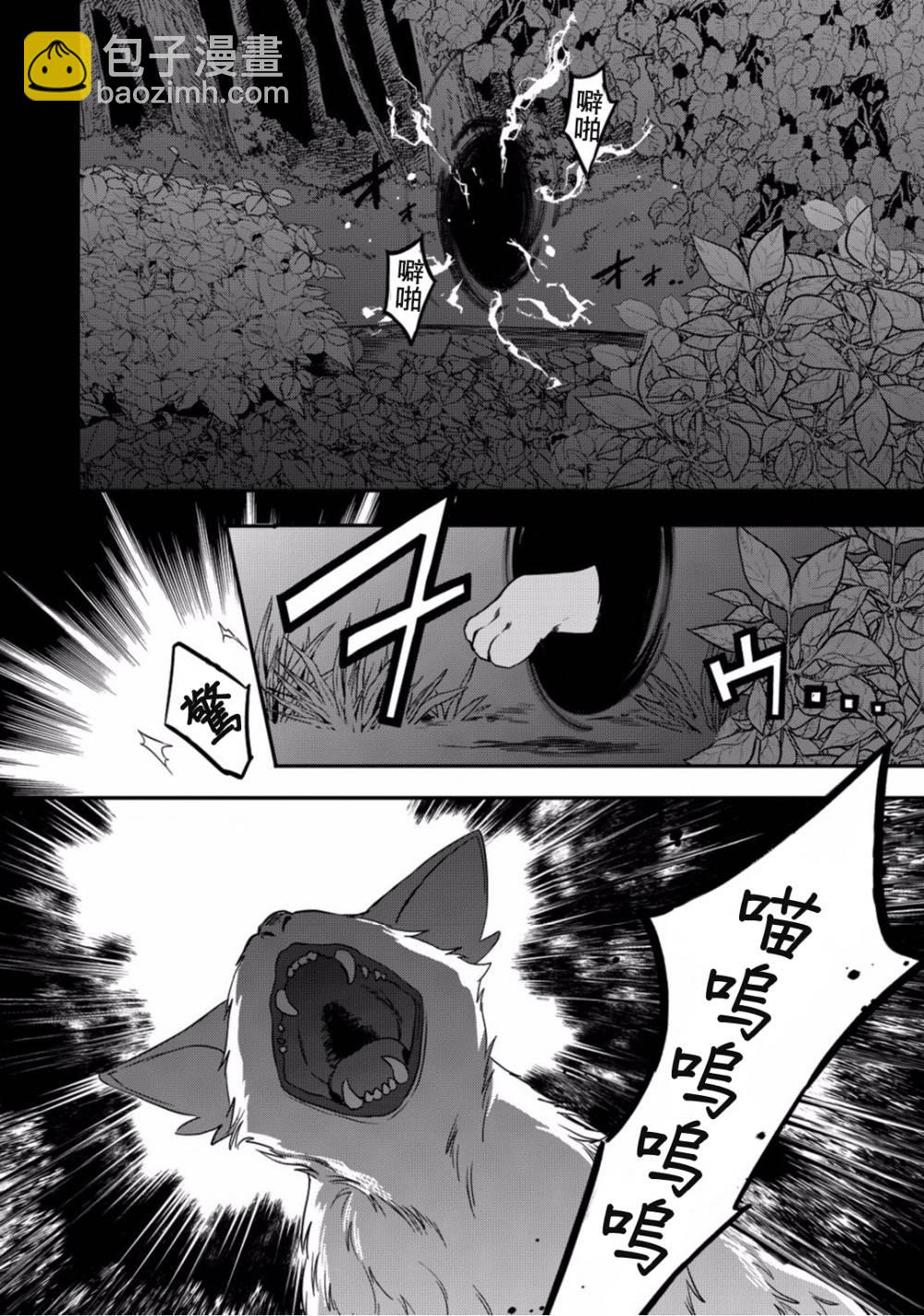 🍜异世界对策科 第5话 你的脑袋里面都在想些什么事情呢 第8页