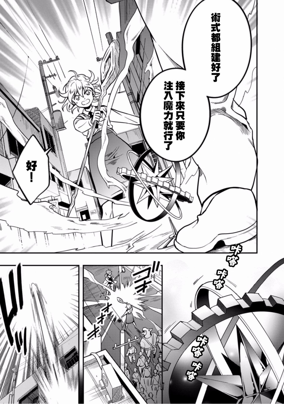 🍜异世界对策科 第9话 第11页