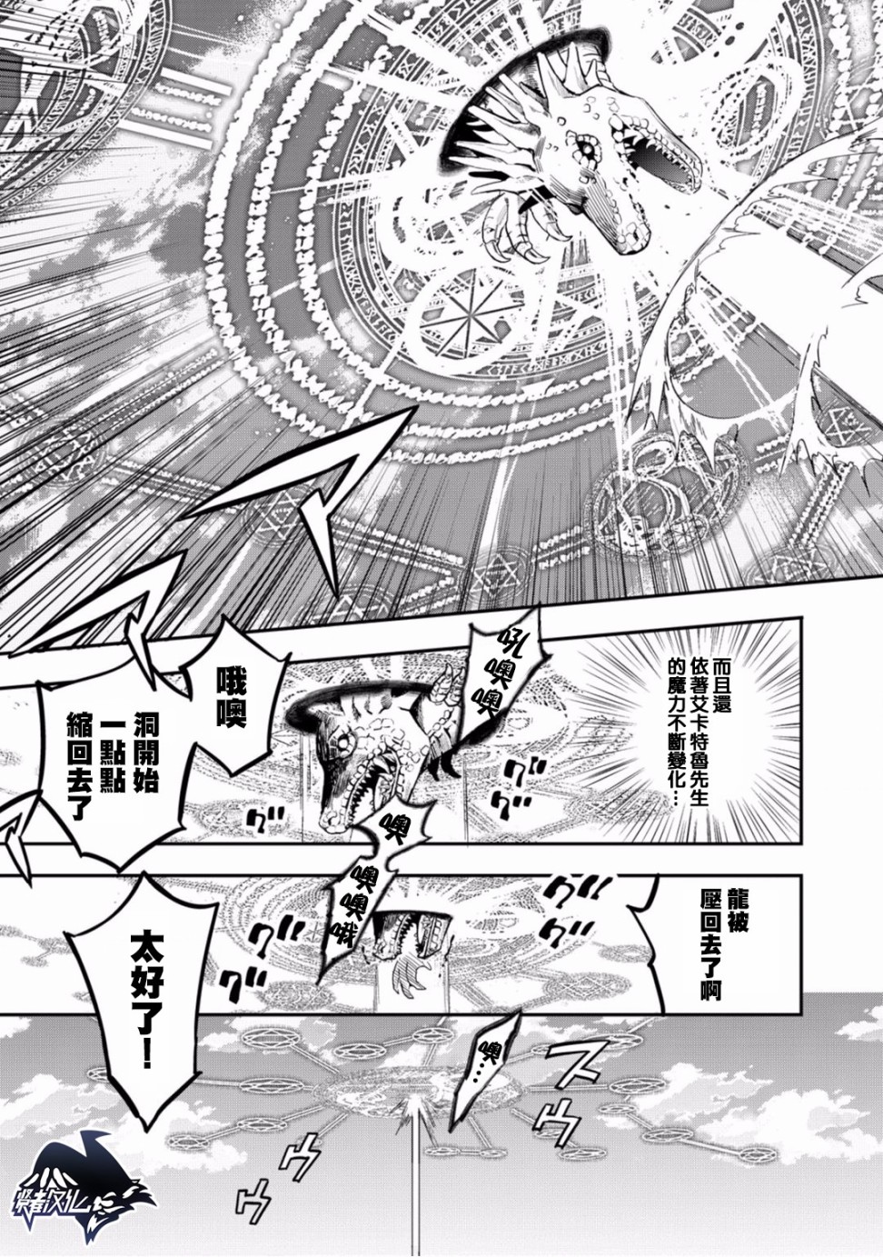🍜异世界对策科 第9话 第13页