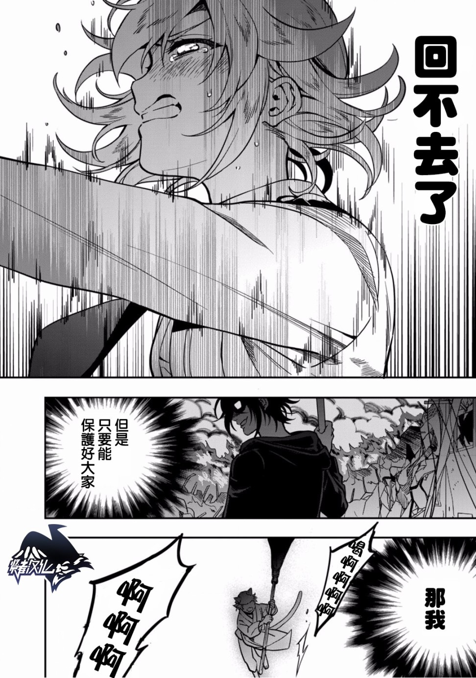 🍜异世界对策科 第9话 第16页