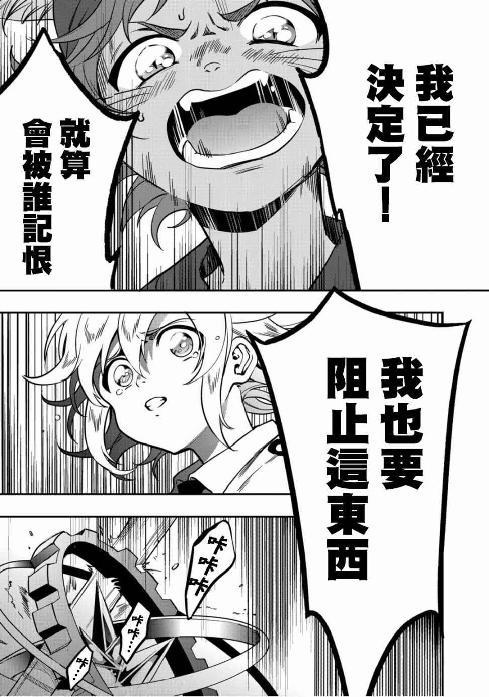 🍜异世界对策科 第9话 第21页