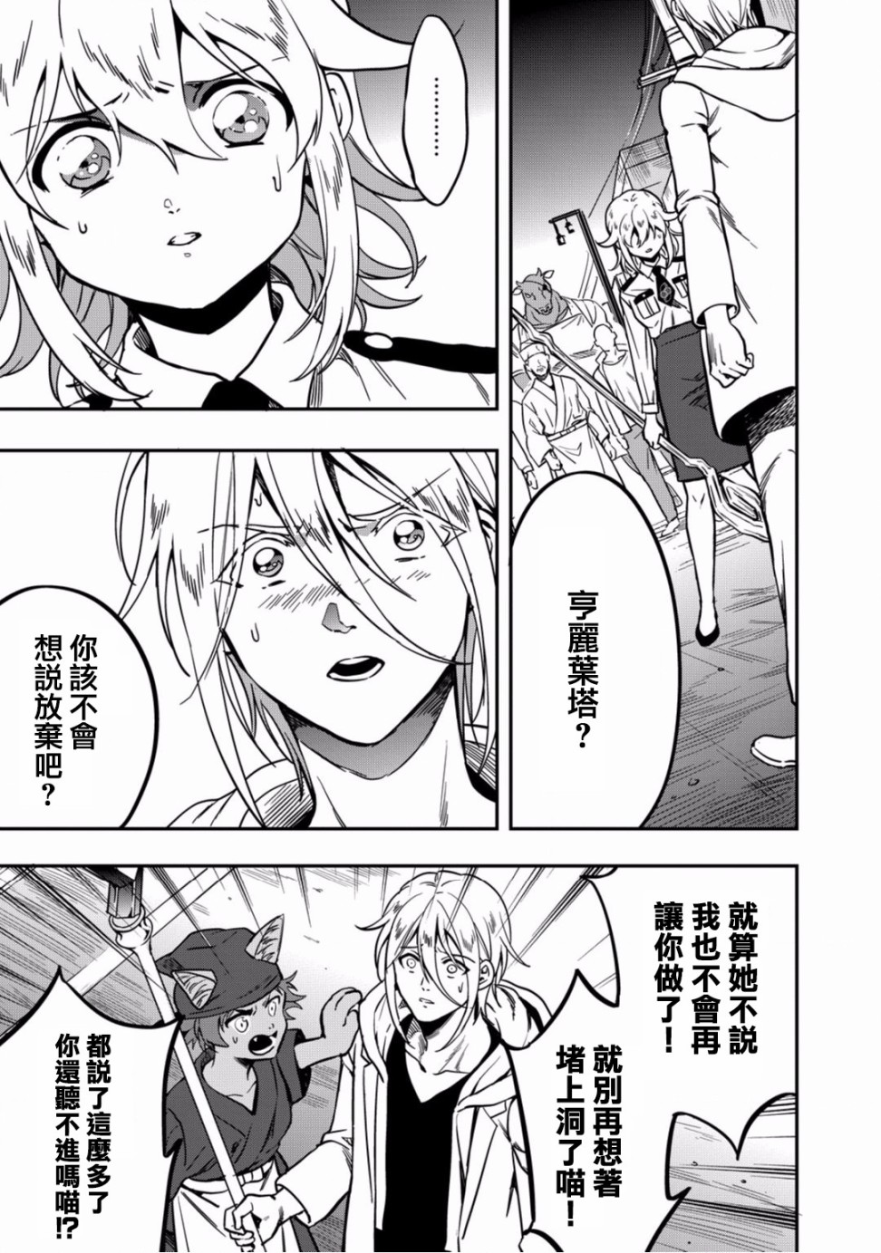 🍜异世界对策科 第9话 第23页