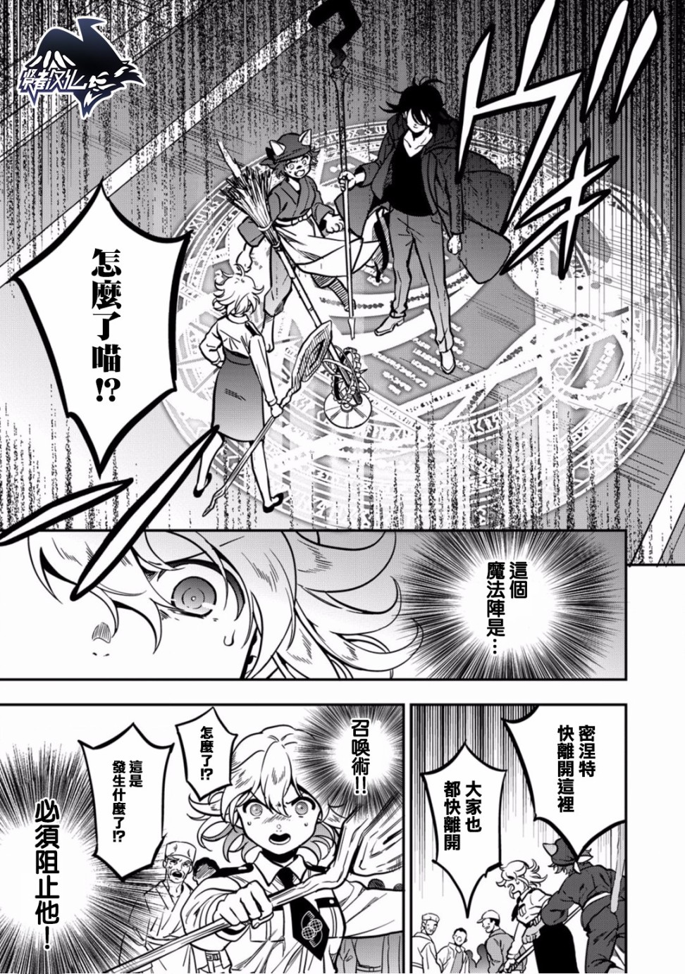 🍜异世界对策科 第9话 第29页