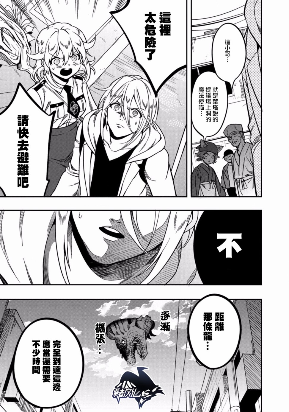 🍜异世界对策科 第9话 第3页