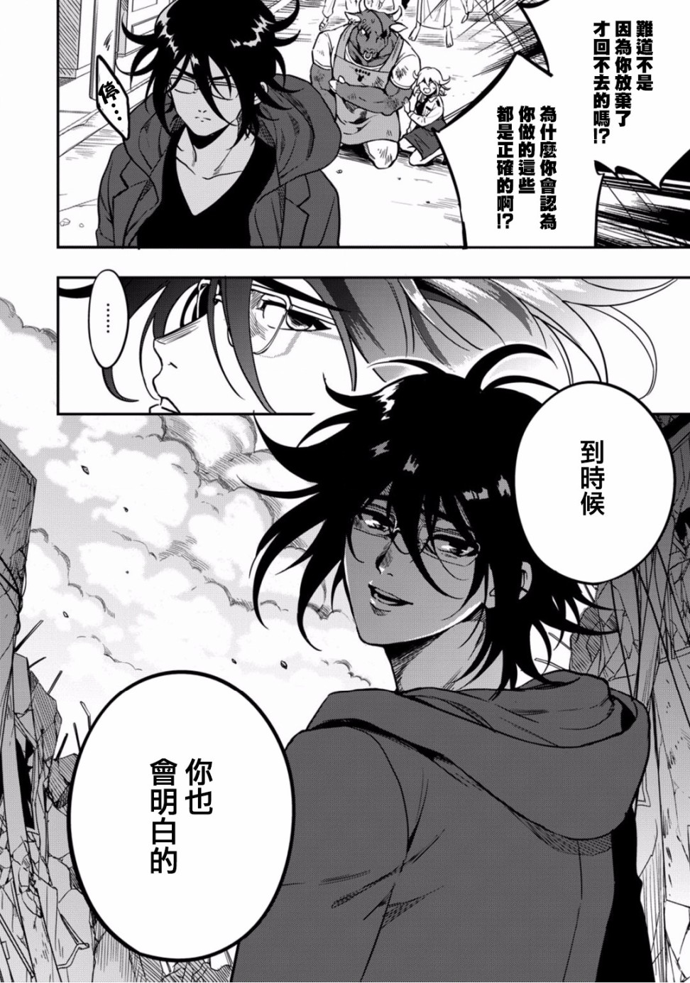 🍜异世界对策科 第9话 第34页