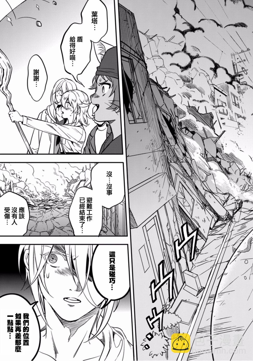 🍜异世界对策科 第9话 第7页