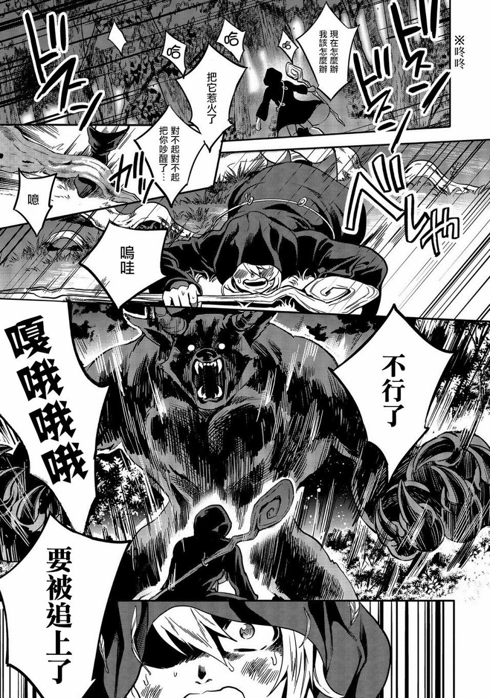 🍜异世界对策科 第01话 第1页