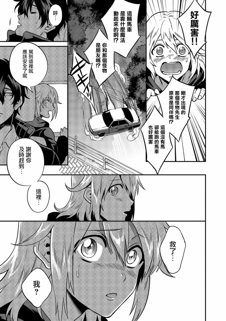 🍜异世界对策科 第01话 第10页