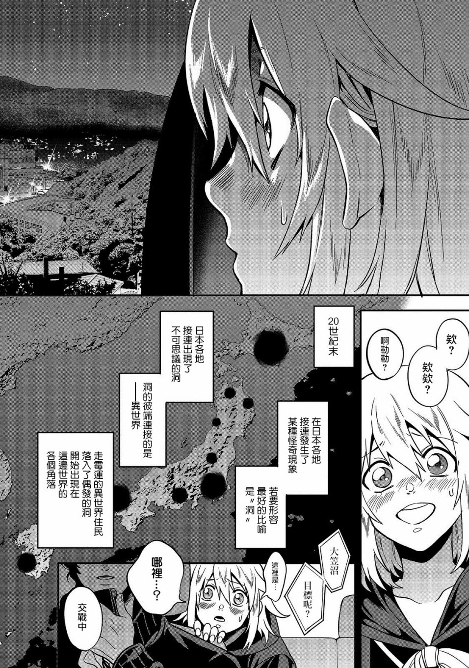 🍜异世界对策科 第01话 第11页