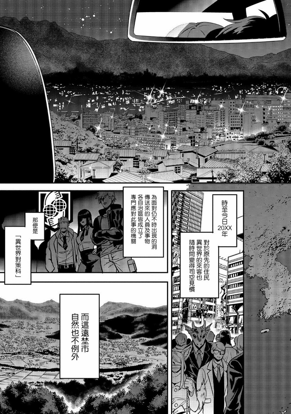 🍜异世界对策科 第01话 第12页