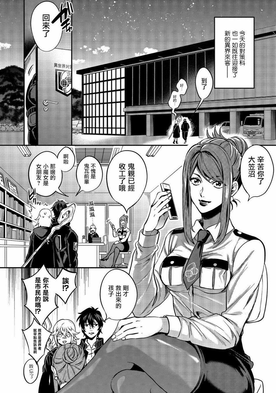 🍜异世界对策科 第01话 第13页