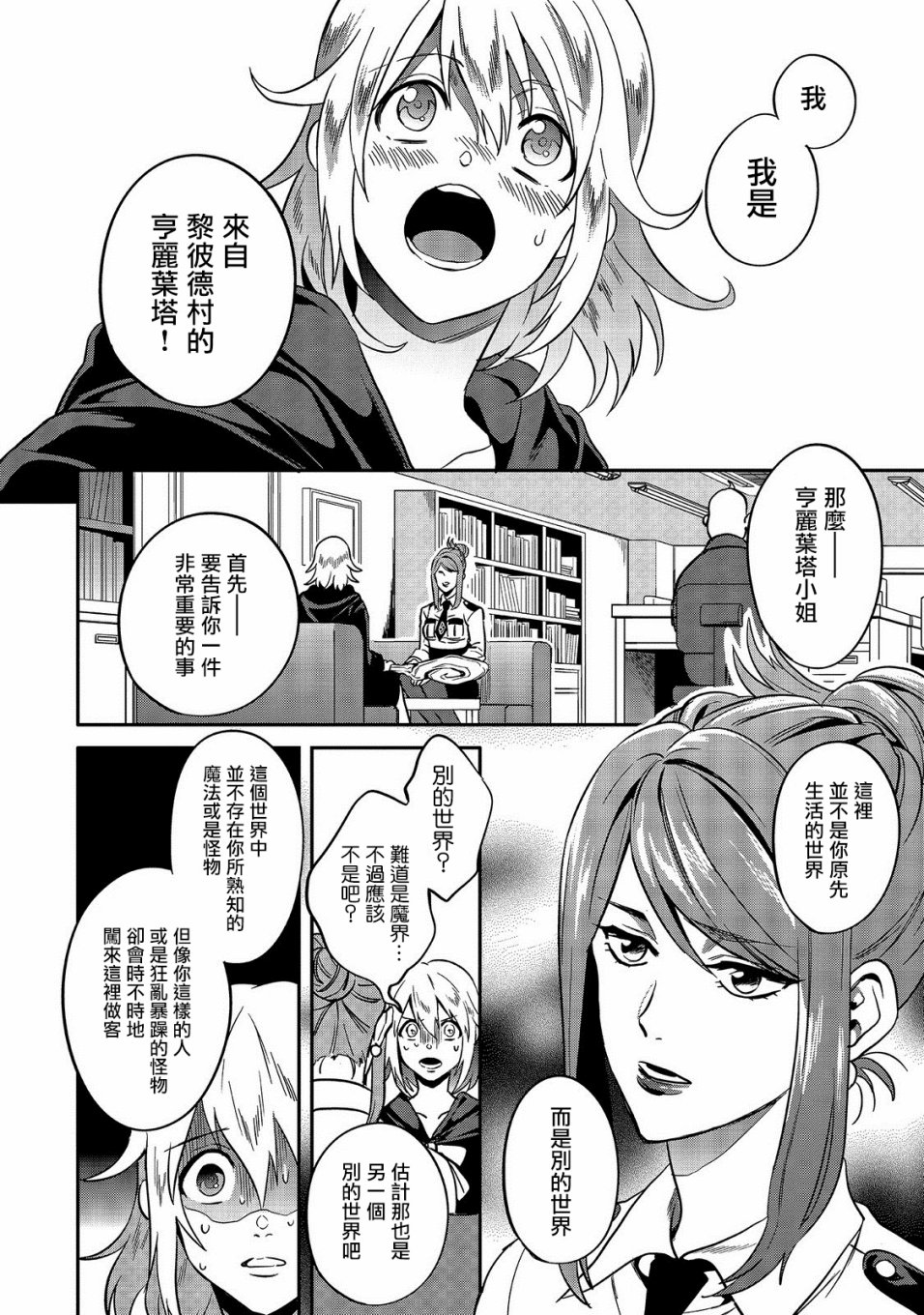 🍜异世界对策科 第01话 第15页