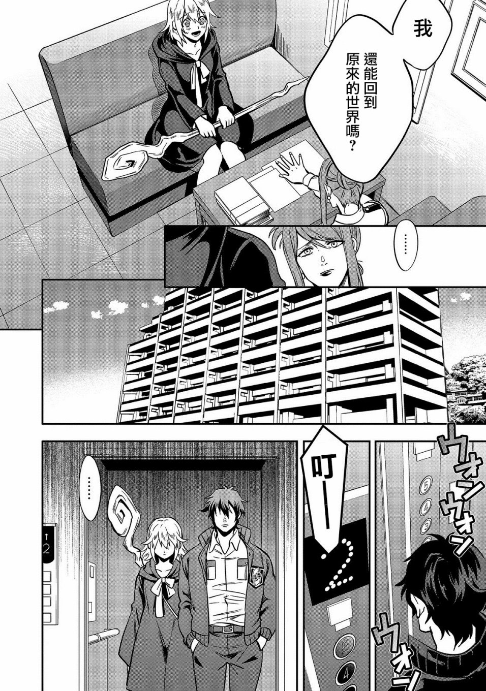 🍜异世界对策科 第01话 第17页