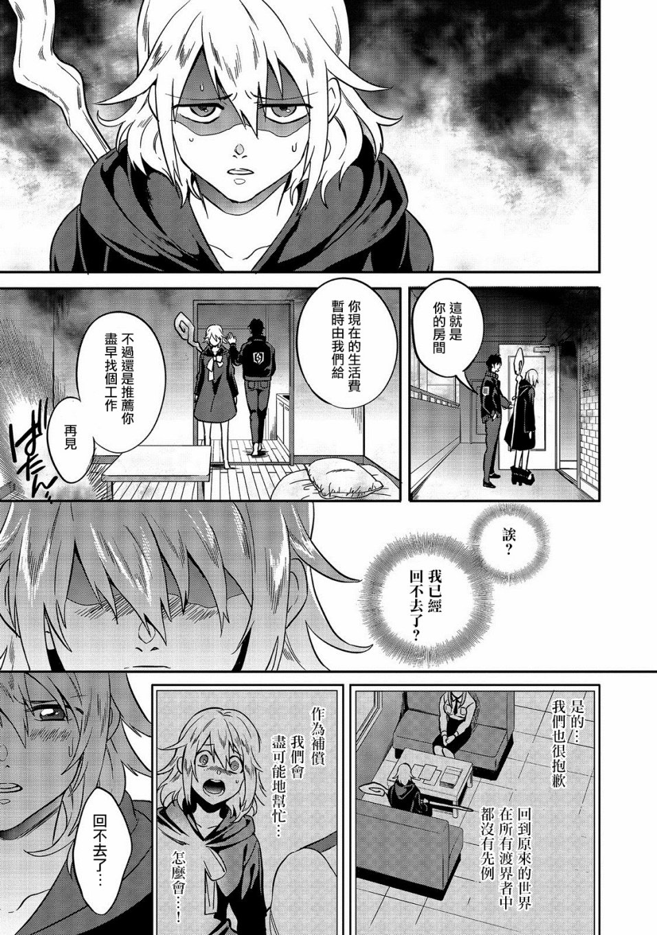 🍜异世界对策科 第01话 第18页