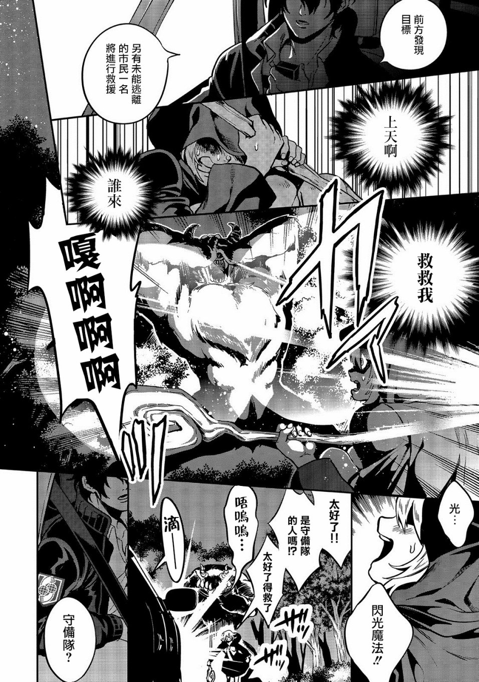🍜异世界对策科 第01话 第2页