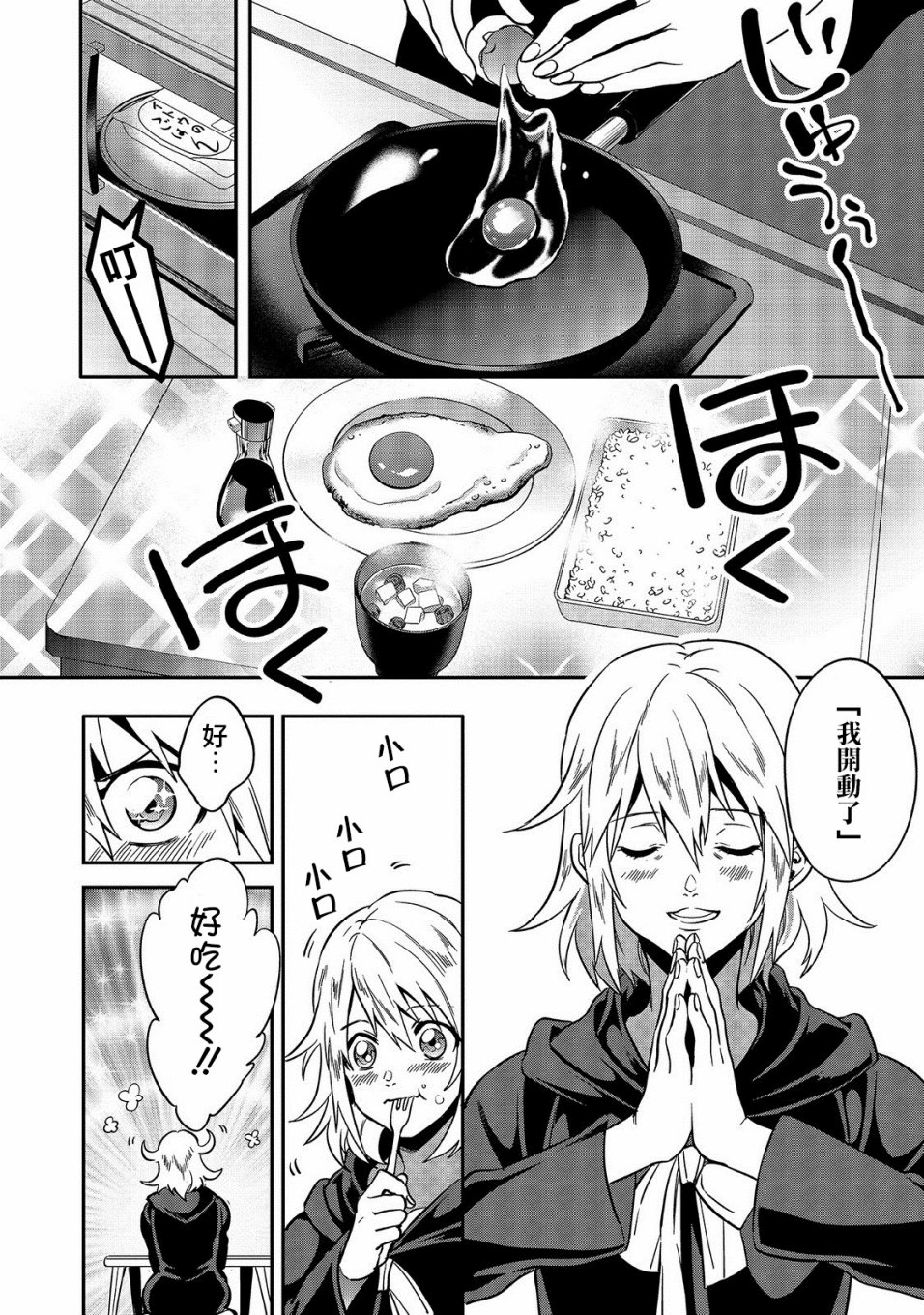 🍜异世界对策科 第01话 第21页