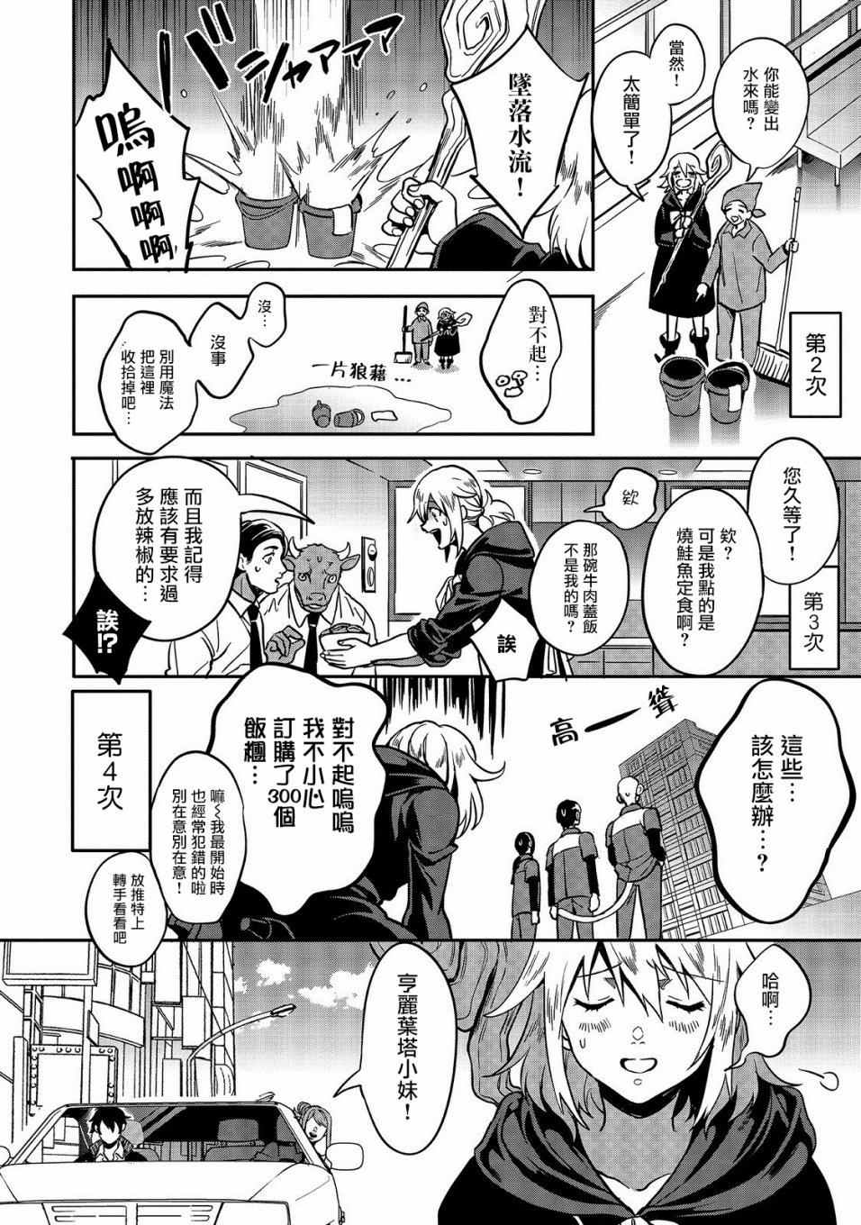 🍜异世界对策科 第01话 第23页