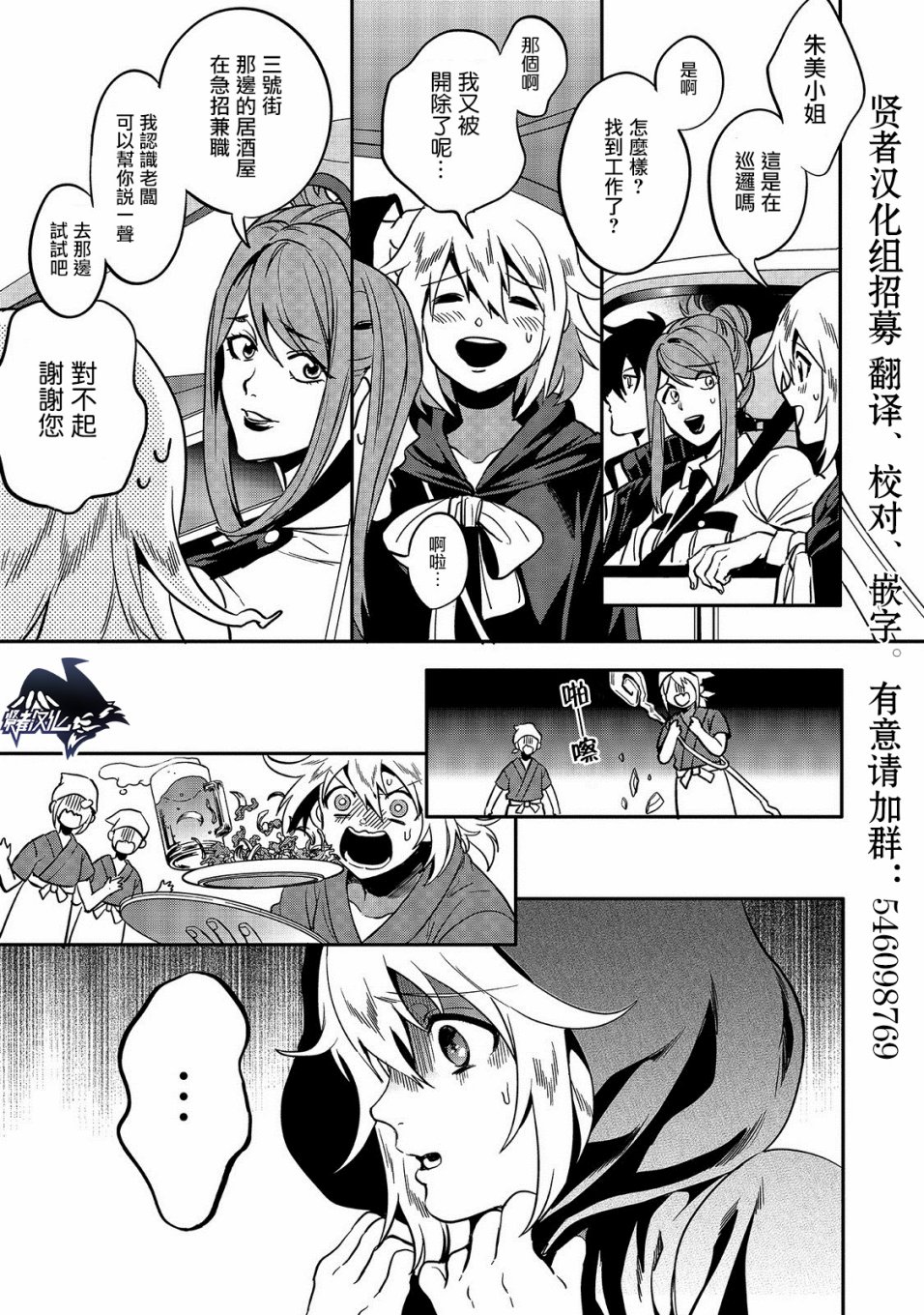 🍜异世界对策科 第01话 第24页