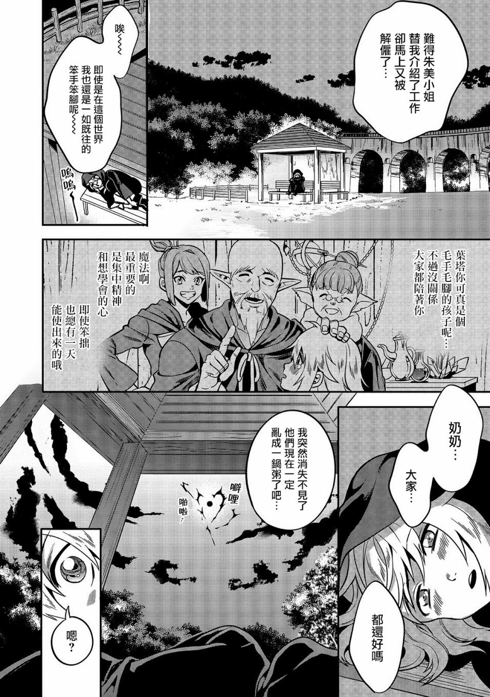 🍜异世界对策科 第01话 第25页