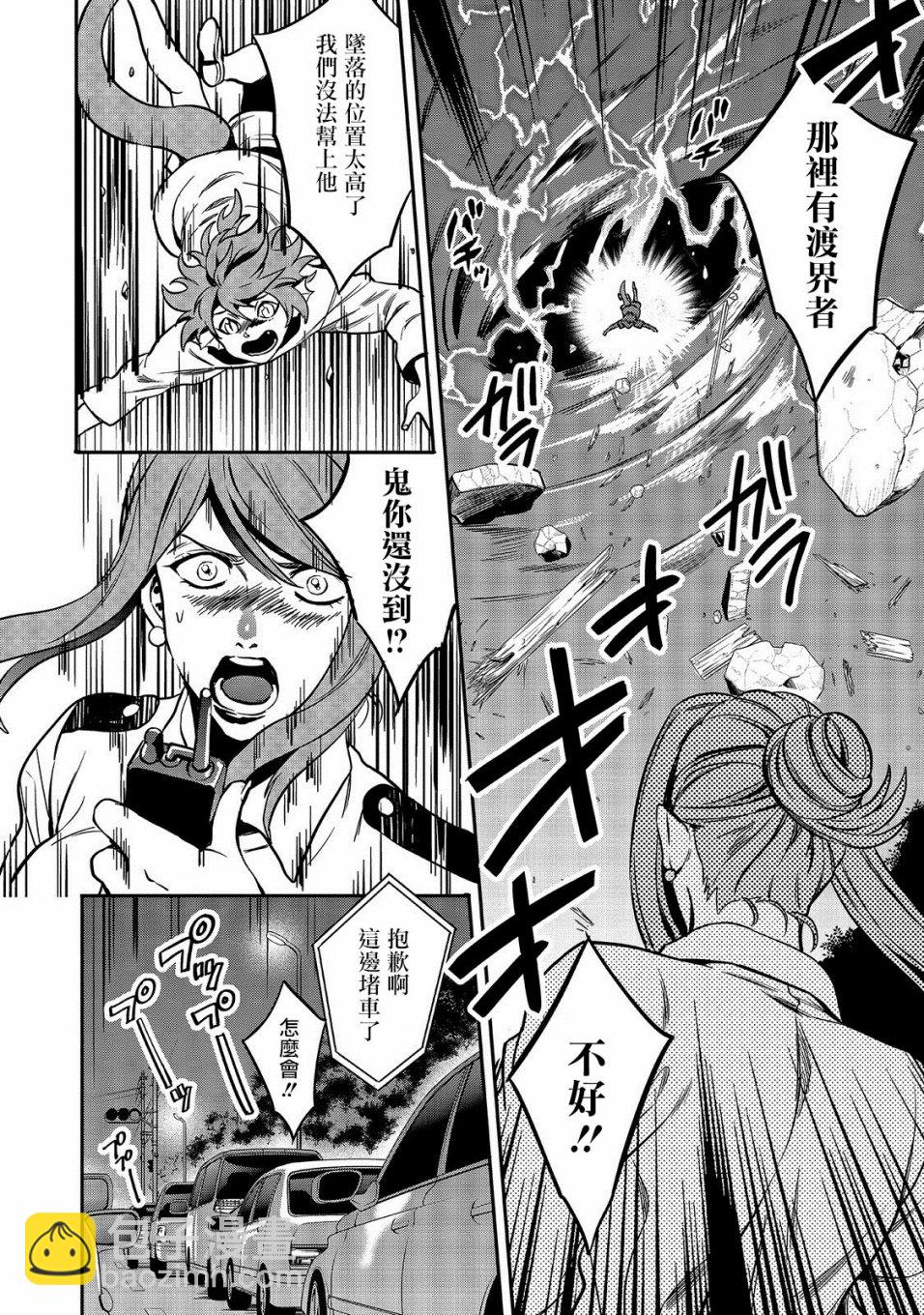 🍜异世界对策科 第01话 第27页