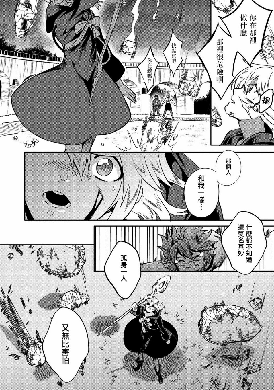 🍜异世界对策科 第01话 第29页