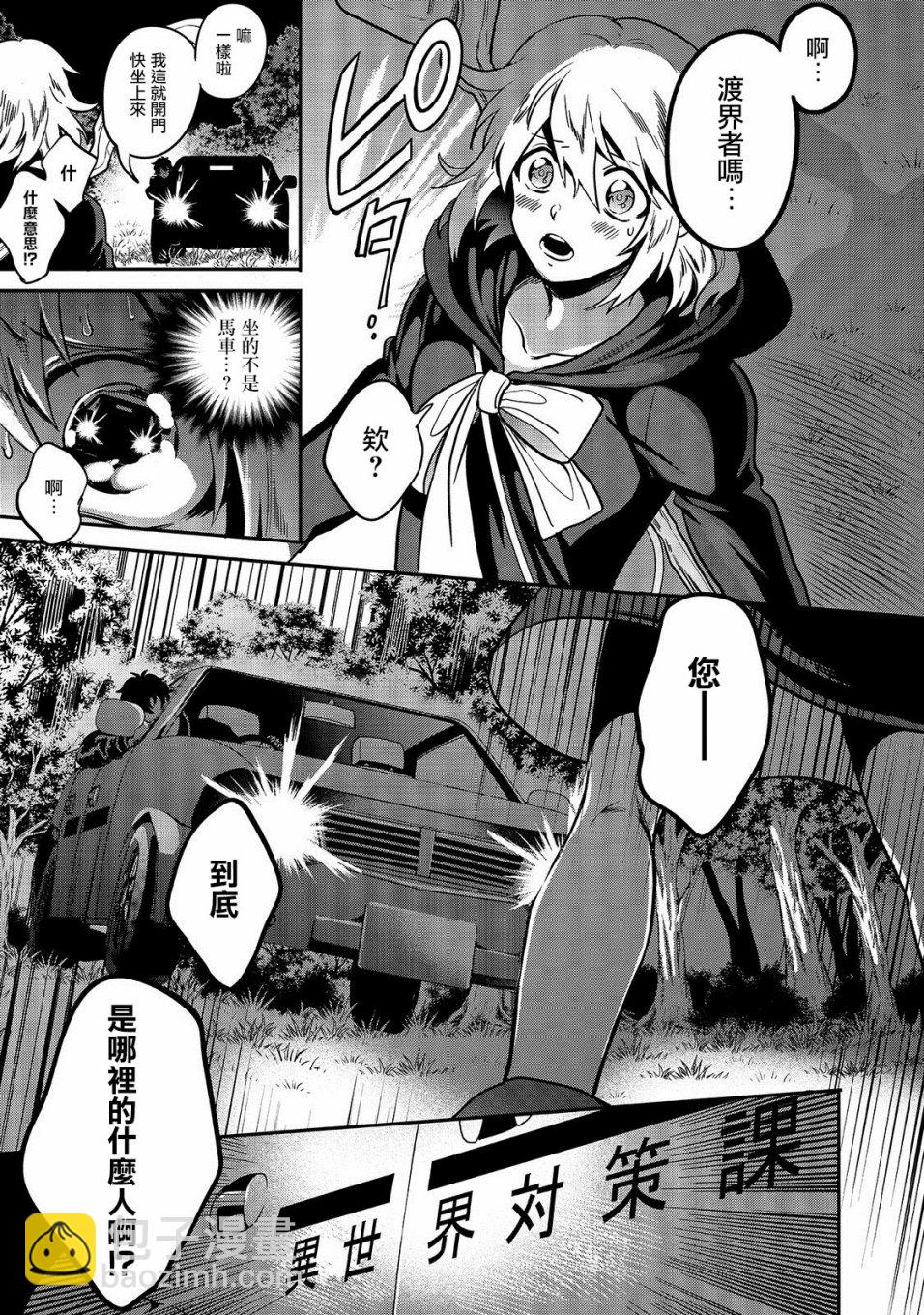 🍜异世界对策科 第01话 第3页