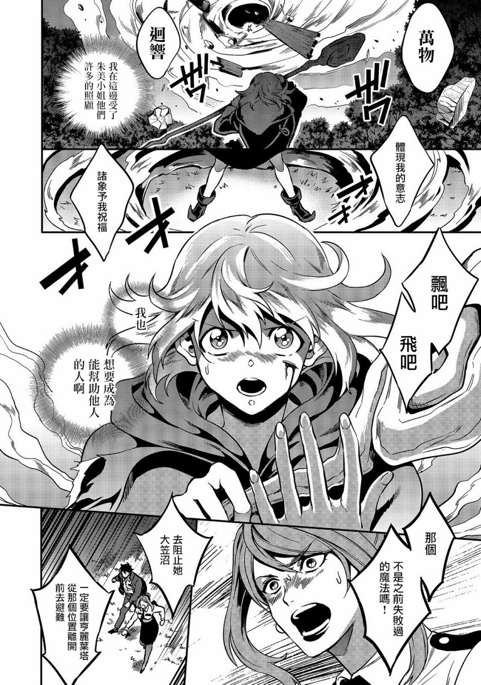 🍜异世界对策科 第01话 第31页