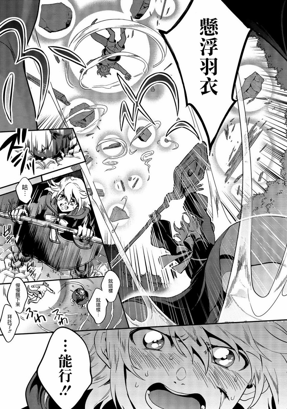 🍜异世界对策科 第01话 第32页
