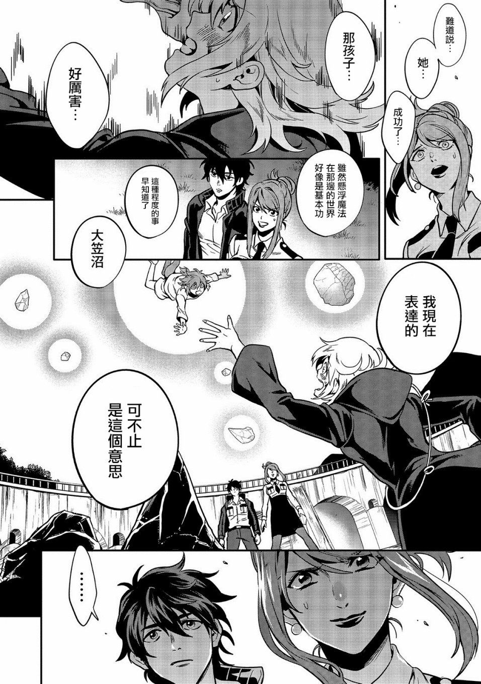 🍜异世界对策科 第01话 第33页