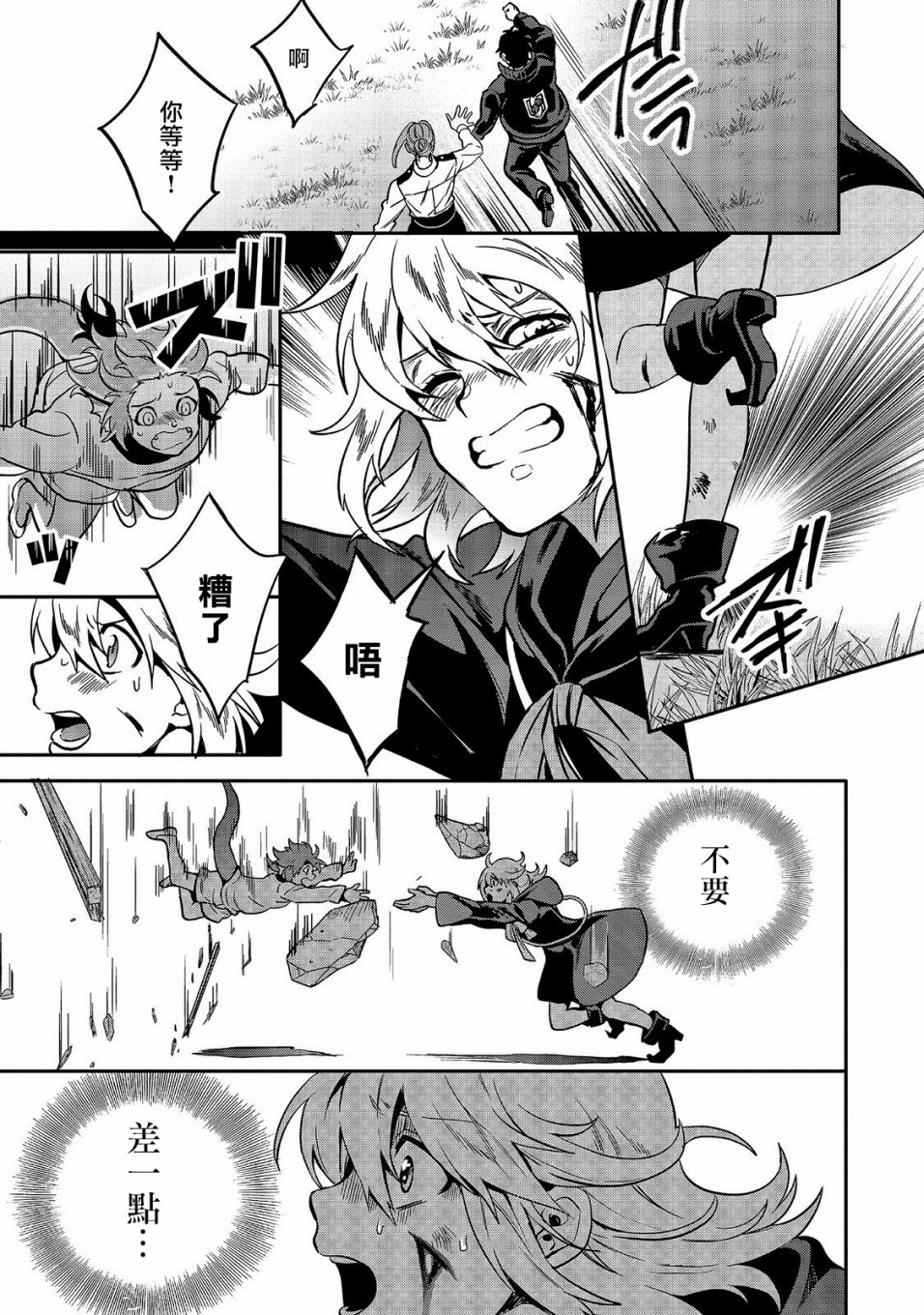 🍜异世界对策科 第01话 第34页