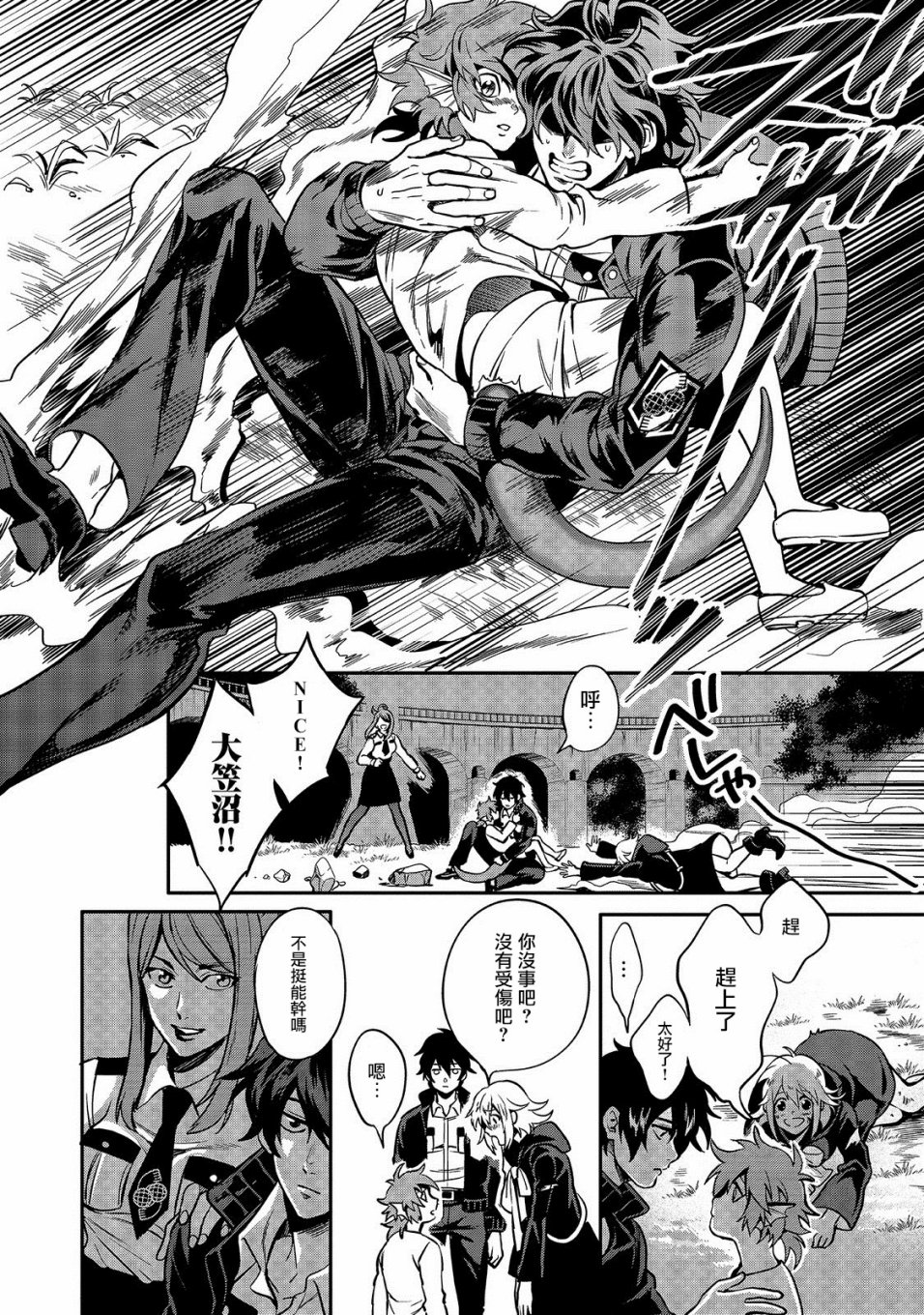 🍜异世界对策科 第01话 第35页