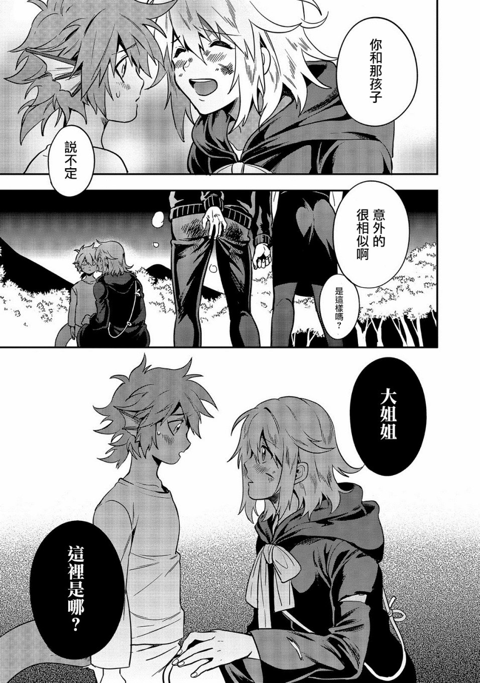🍜异世界对策科 第01话 第36页