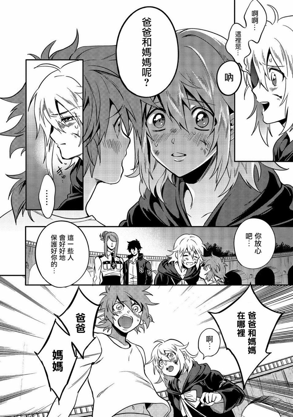 🍜异世界对策科 第01话 第37页