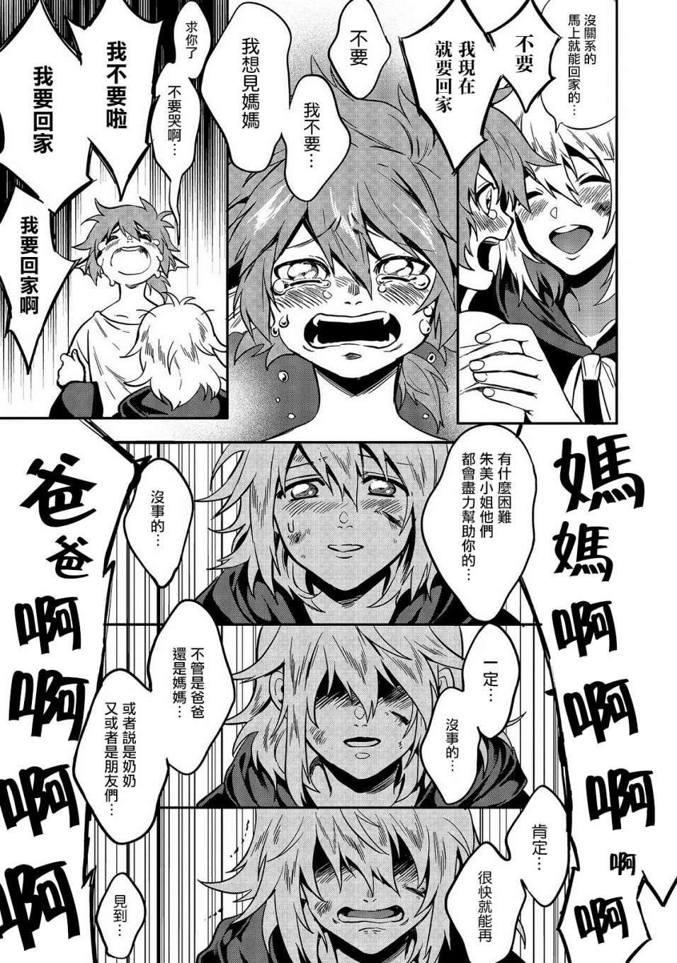 🍜异世界对策科 第01话 第38页