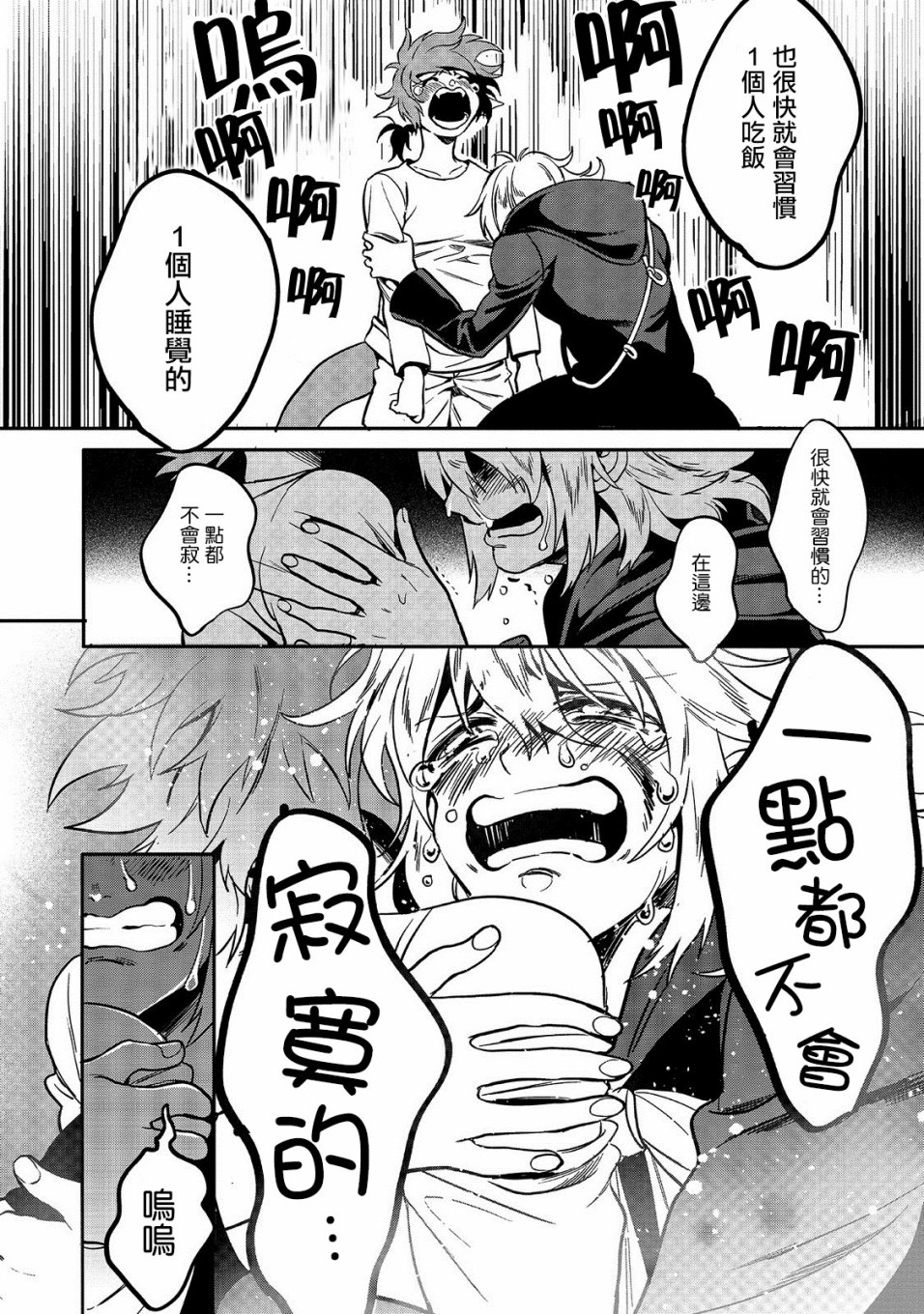 🍜异世界对策科 第01话 第39页