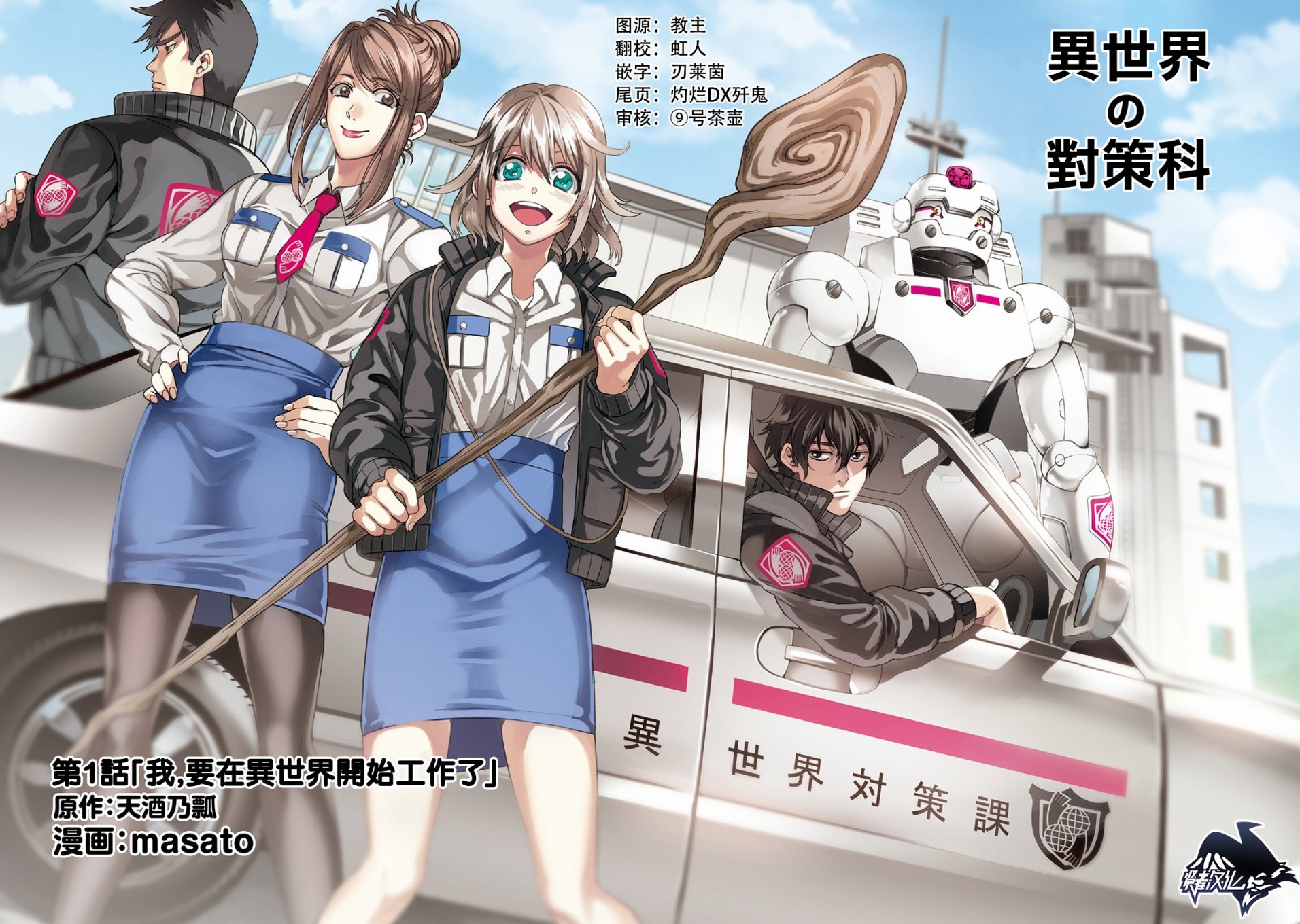 🍜异世界对策科 第01话 第4页