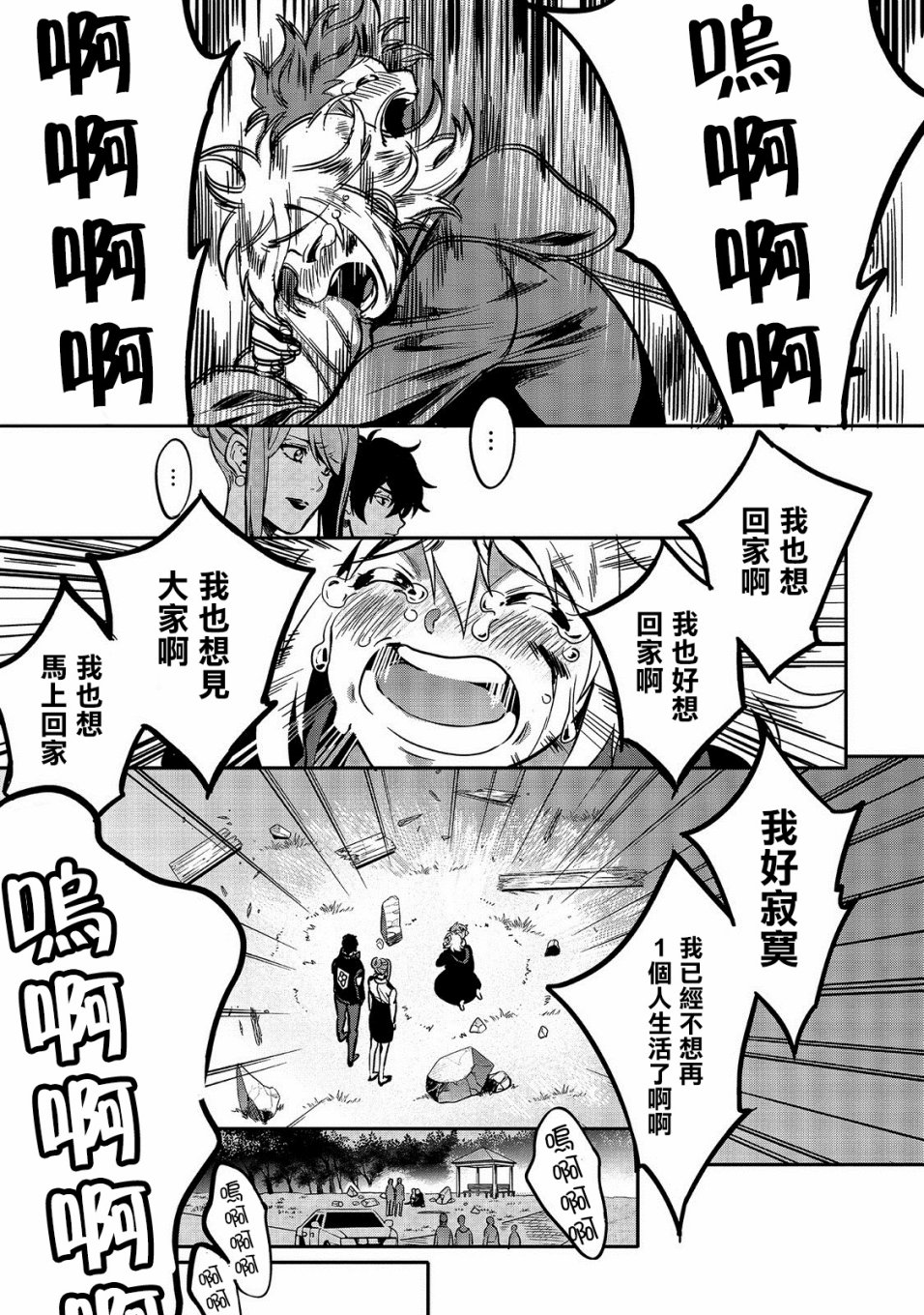 🍜异世界对策科 第01话 第40页