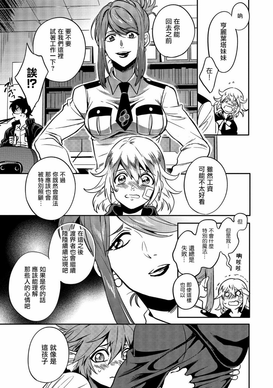 🍜异世界对策科 第01话 第42页