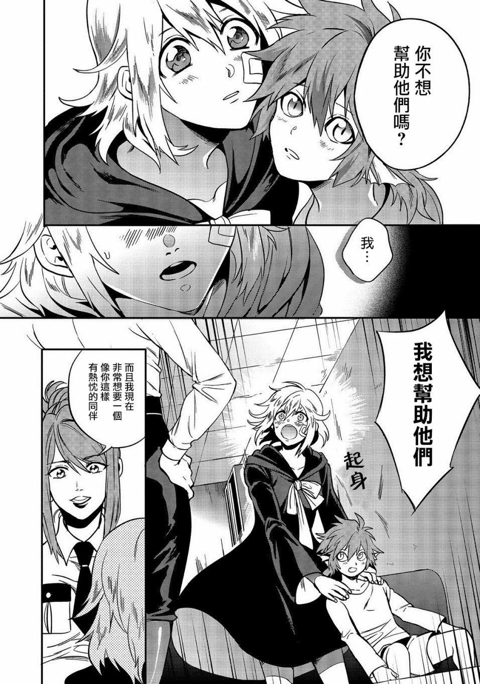 🍜异世界对策科 第01话 第43页