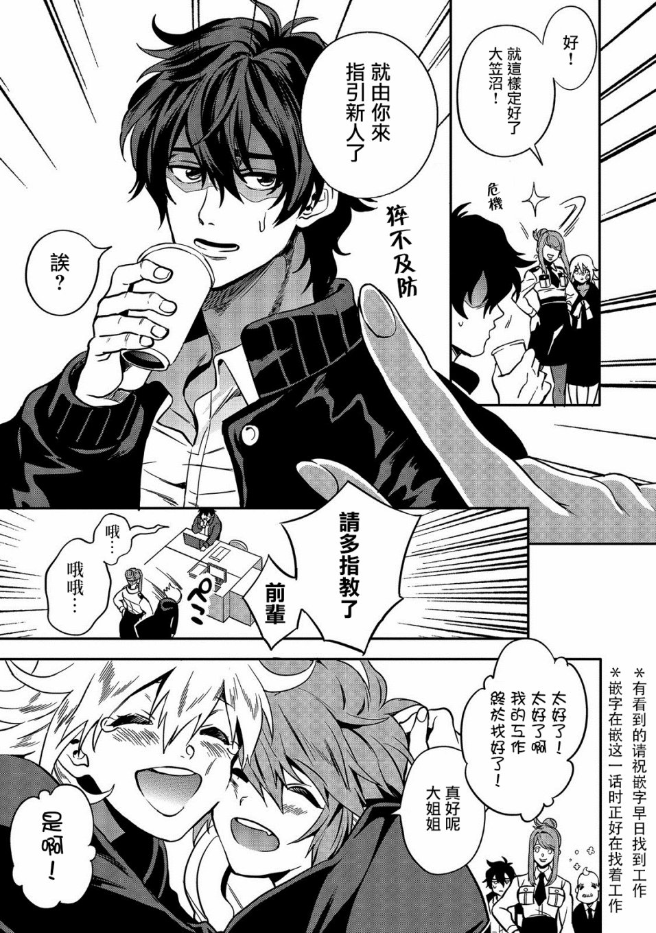 🍜异世界对策科 第01话 第44页