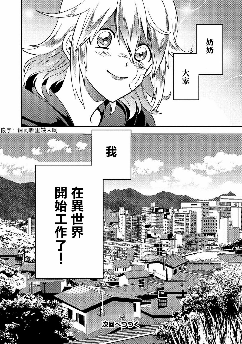 🍜异世界对策科 第01话 第45页