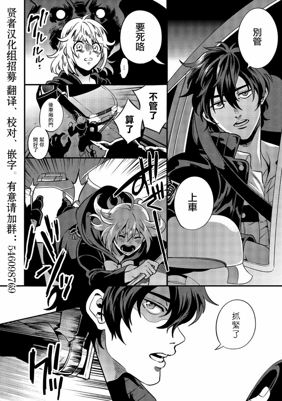 🍜异世界对策科 第01话 第5页