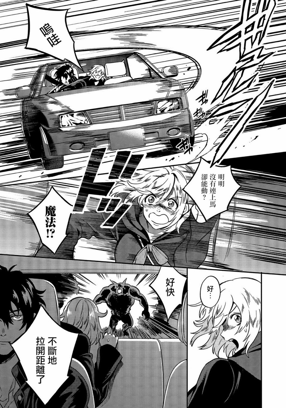 🍜异世界对策科 第01话 第6页