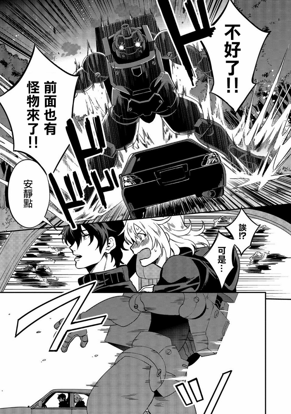 🍜异世界对策科 第01话 第8页