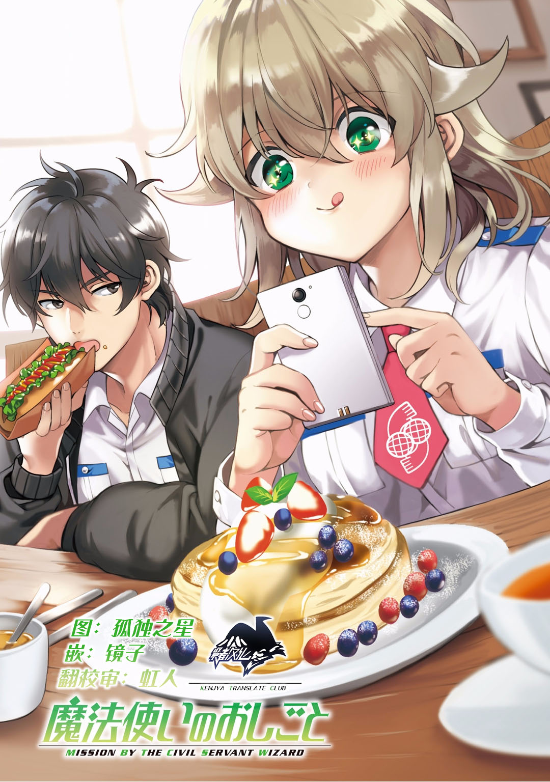 🍜异世界对策科 第11话 第1页