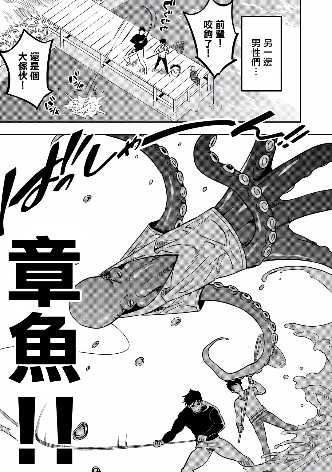 🍜异世界对策科 第11话 第10页