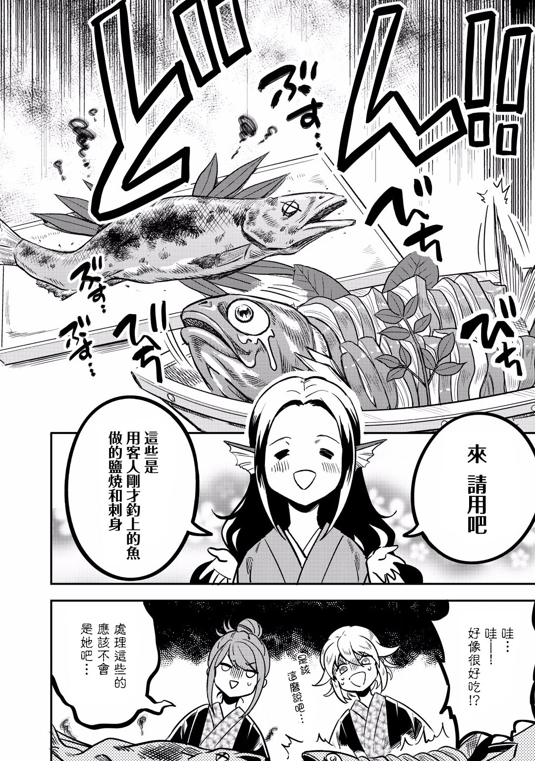 🍜异世界对策科 第11话 第17页
