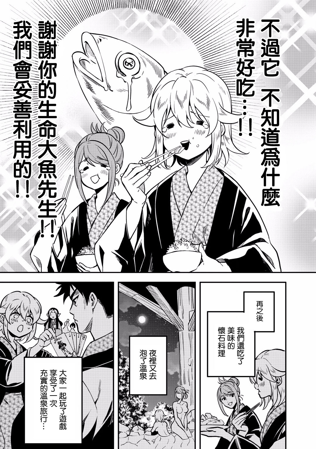 🍜异世界对策科 第11话 第18页
